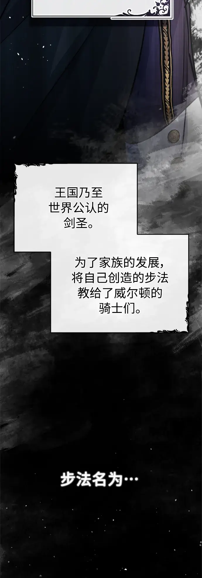 《66666年后复活的黑魔法师》第61话 百海图21