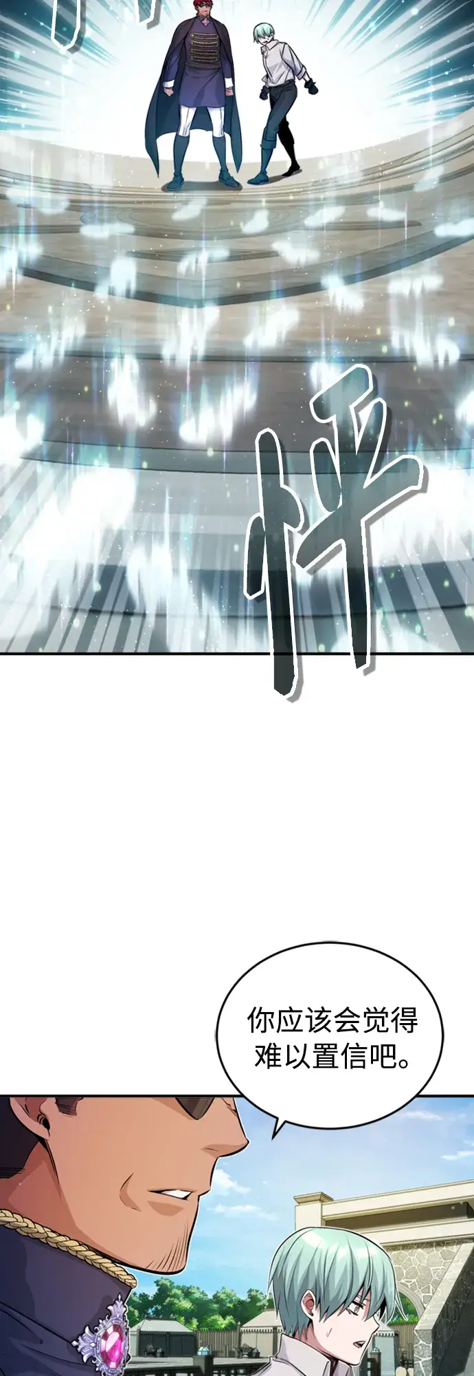 《66666年后复活的黑魔法师》第61话 百海图24