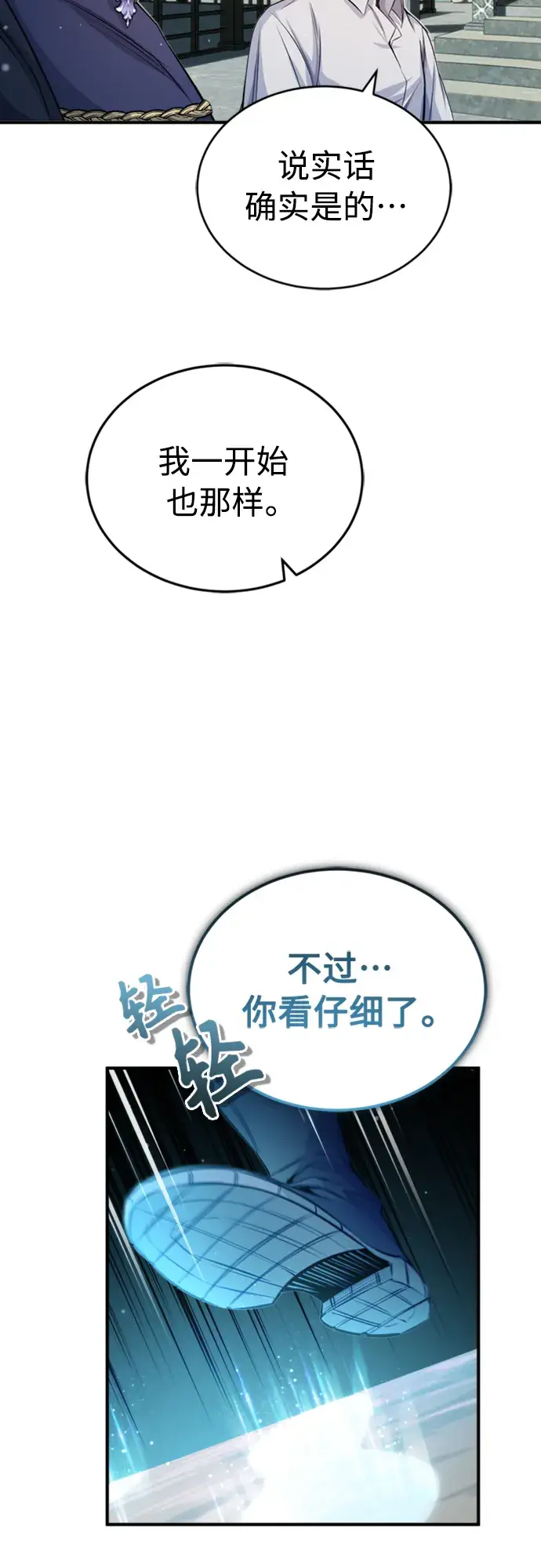 《66666年后复活的黑魔法师》第61话 百海图25