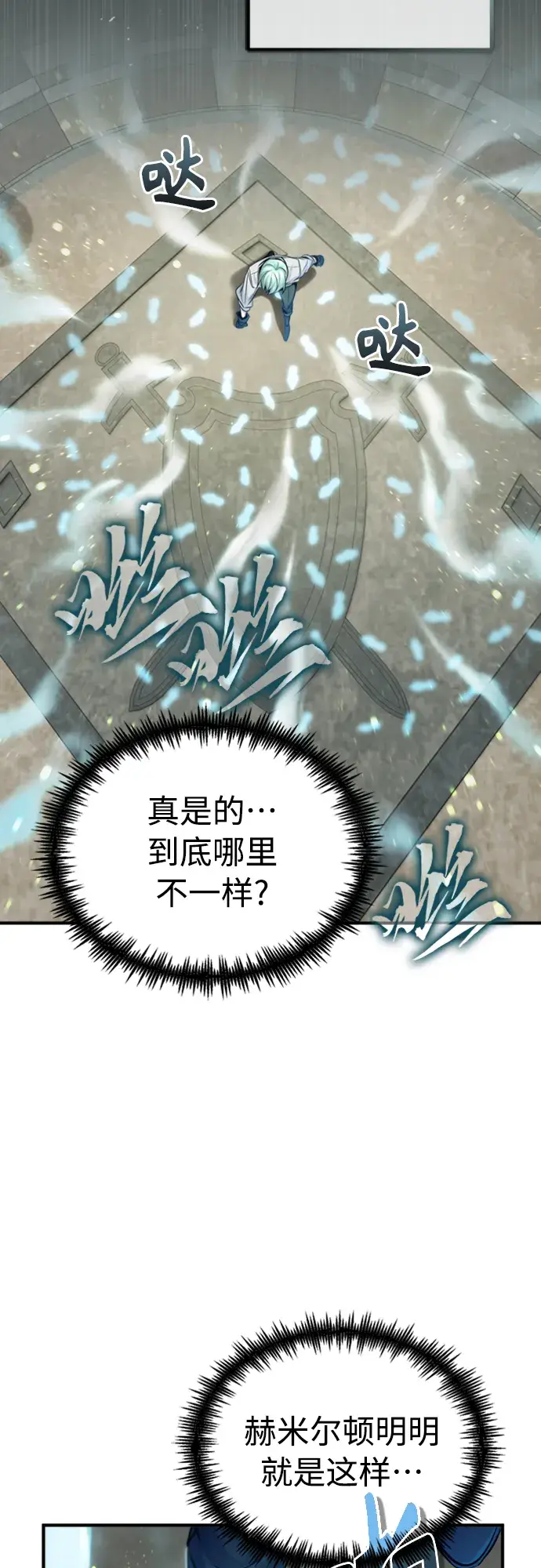 《66666年后复活的黑魔法师》第61话 百海图29