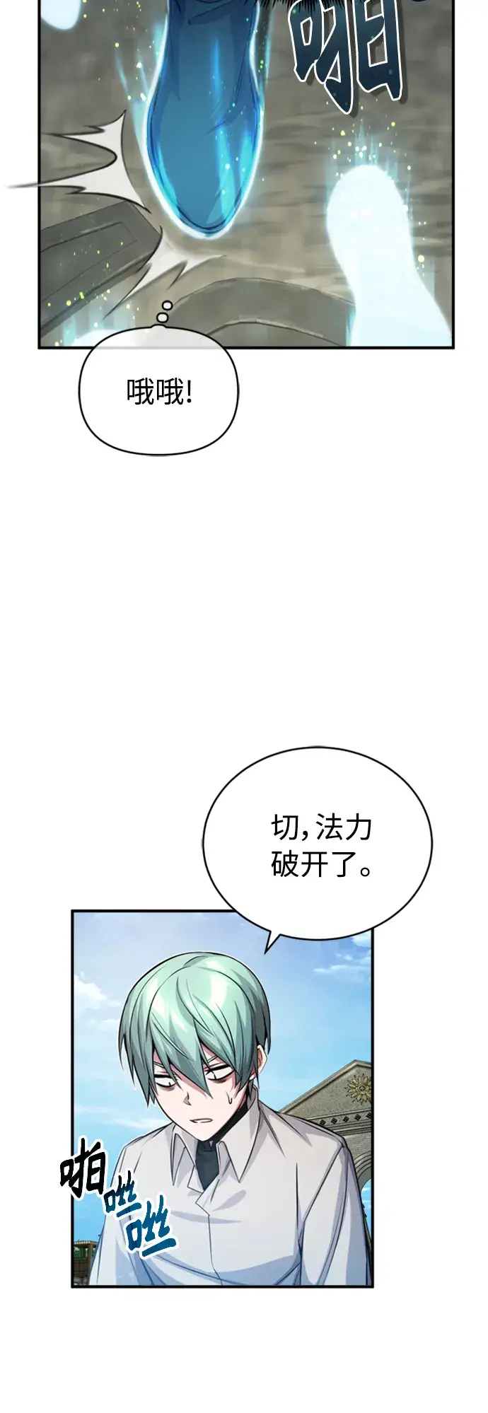《66666年后复活的黑魔法师》第61话 百海图30