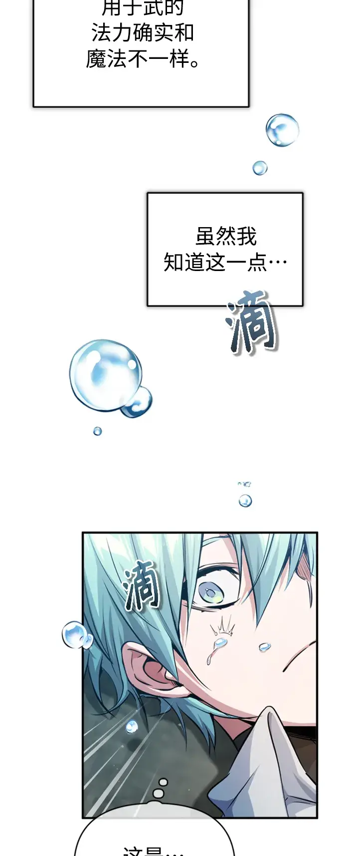 《66666年后复活的黑魔法师》第61话 百海图33