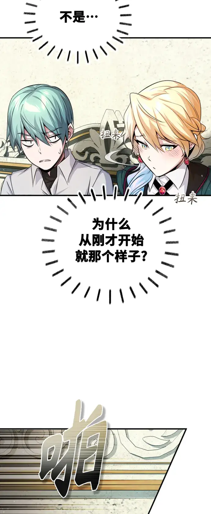 《66666年后复活的黑魔法师》第61话 百海图39