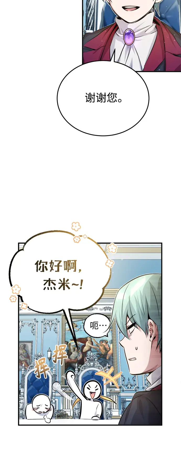 《66666年后复活的黑魔法师》第61话 百海图4