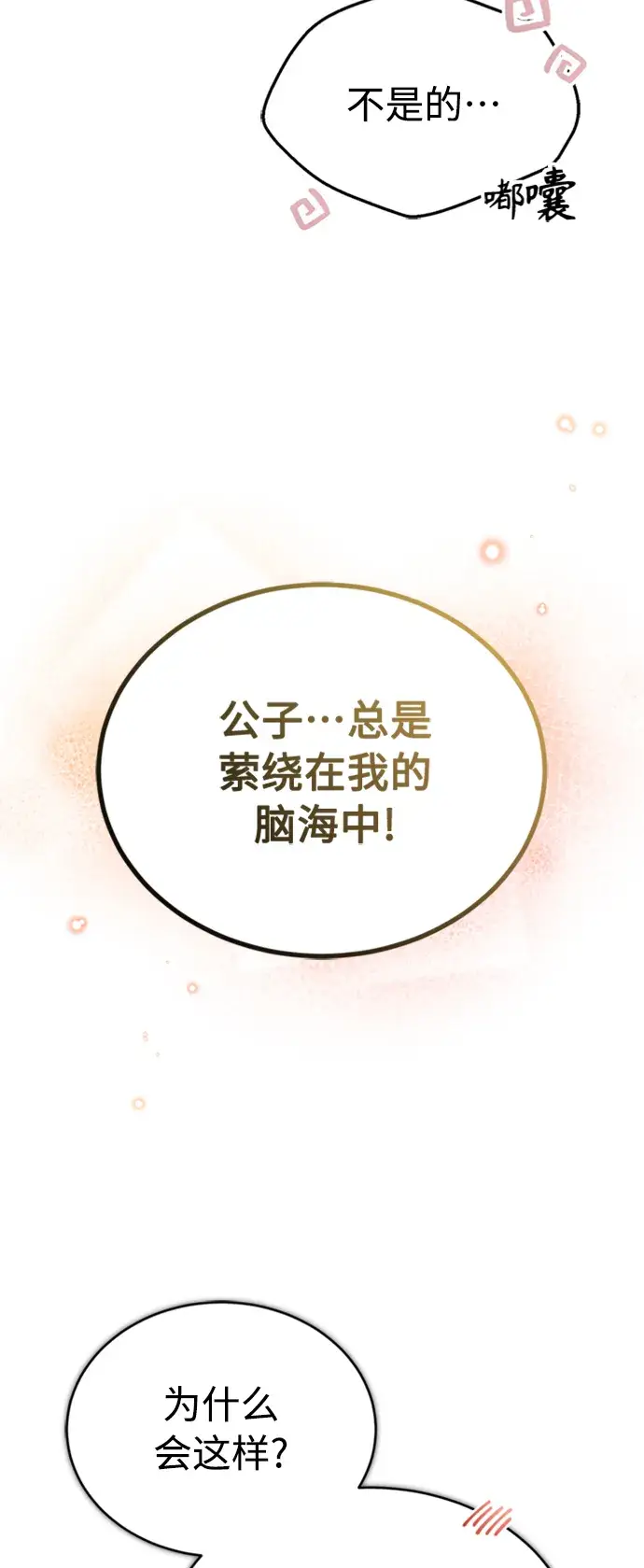 《66666年后复活的黑魔法师》第61话 百海图42