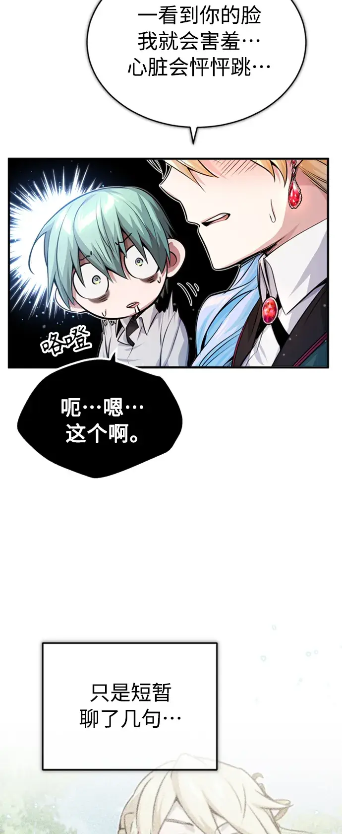 《66666年后复活的黑魔法师》第61话 百海图43
