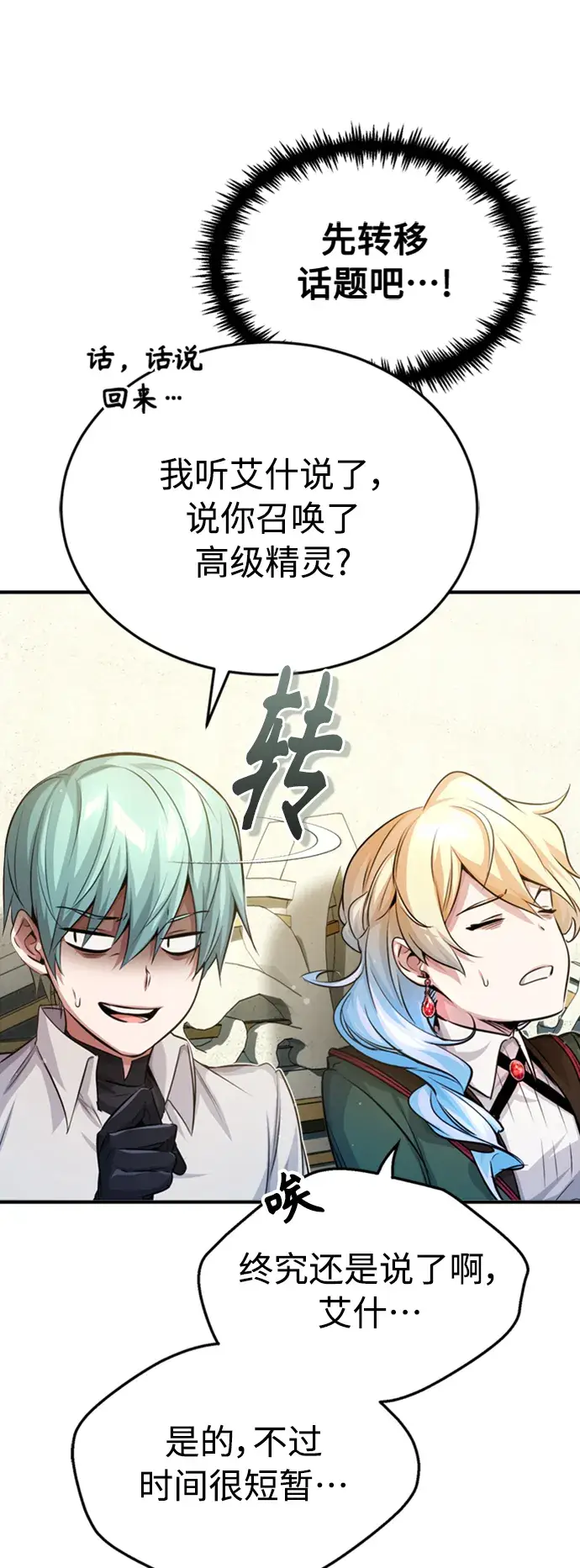 《66666年后复活的黑魔法师》第61话 百海图45