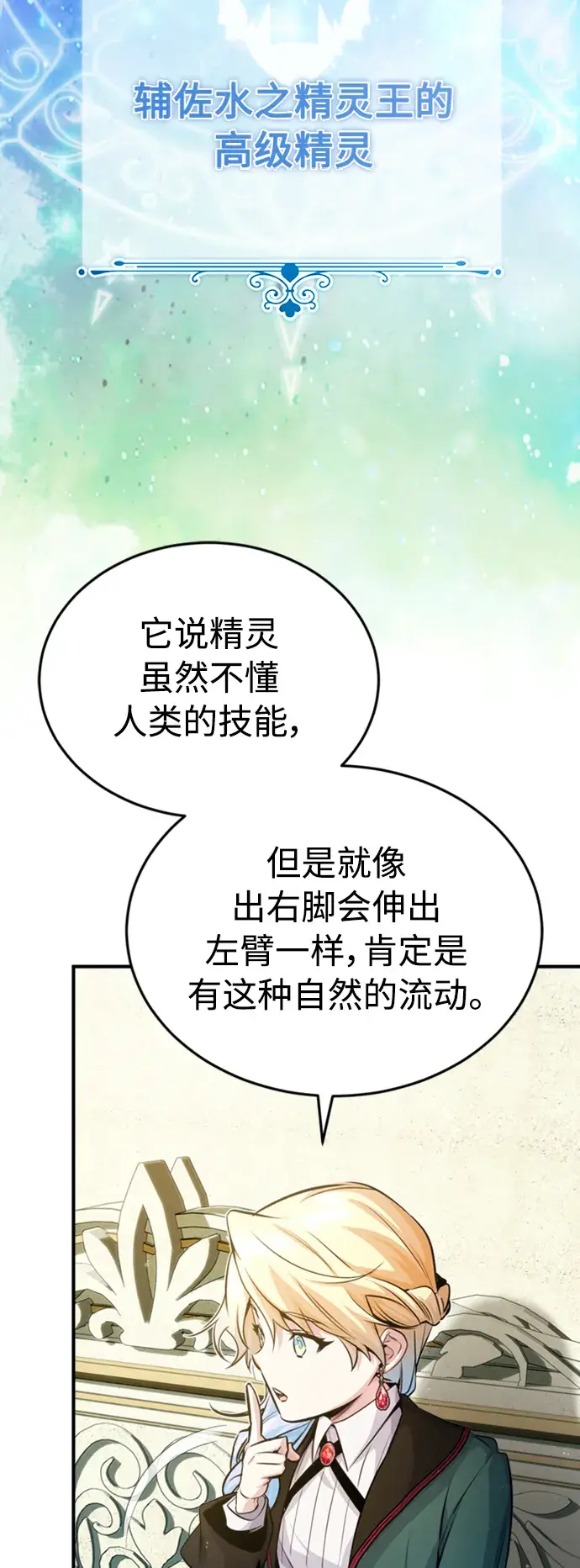 《66666年后复活的黑魔法师》第61话 百海图49