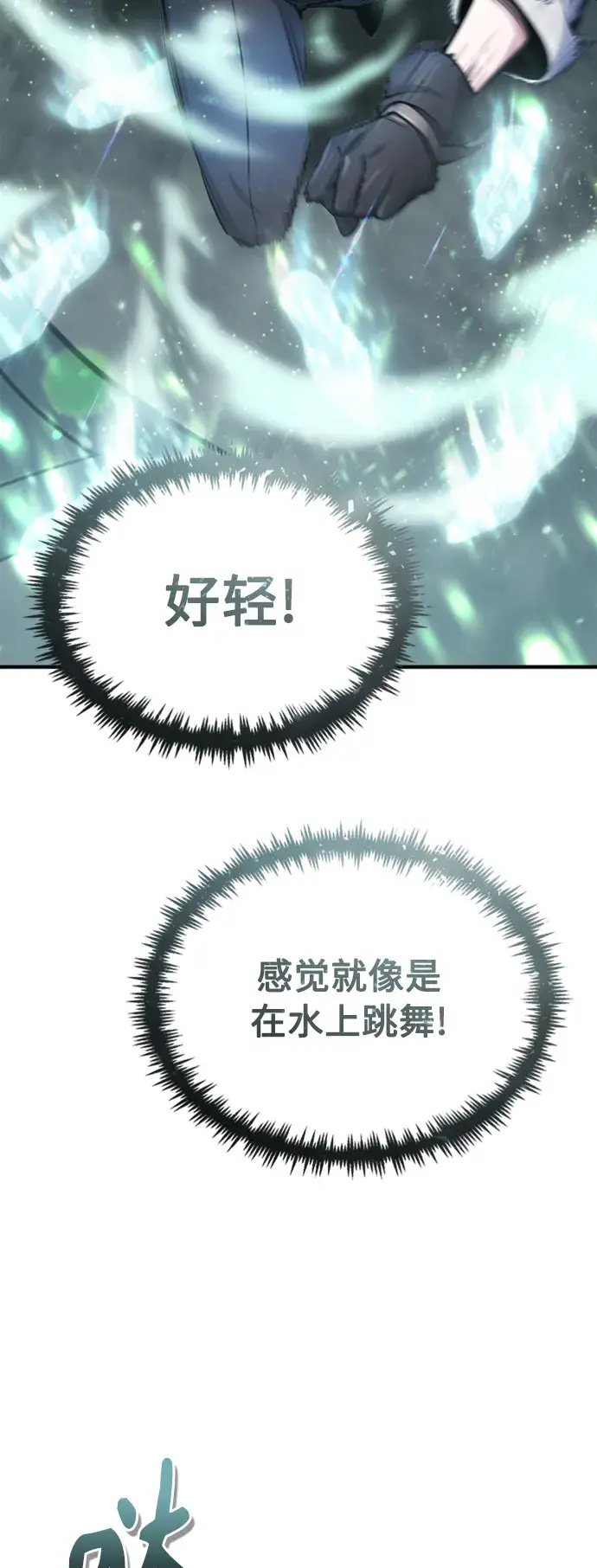 《66666年后复活的黑魔法师》第61话 百海图57