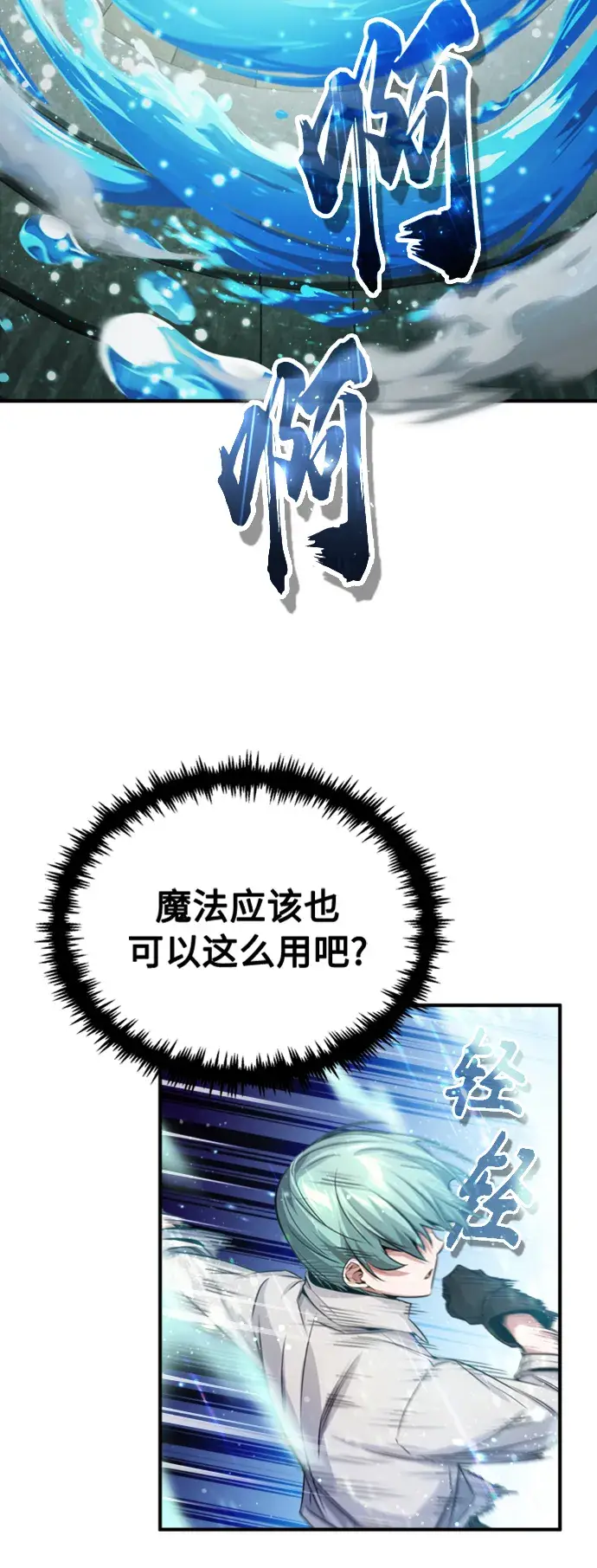 《66666年后复活的黑魔法师》第61话 百海图59