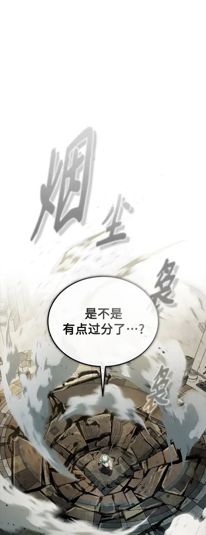 《66666年后复活的黑魔法师》第61话 百海图76