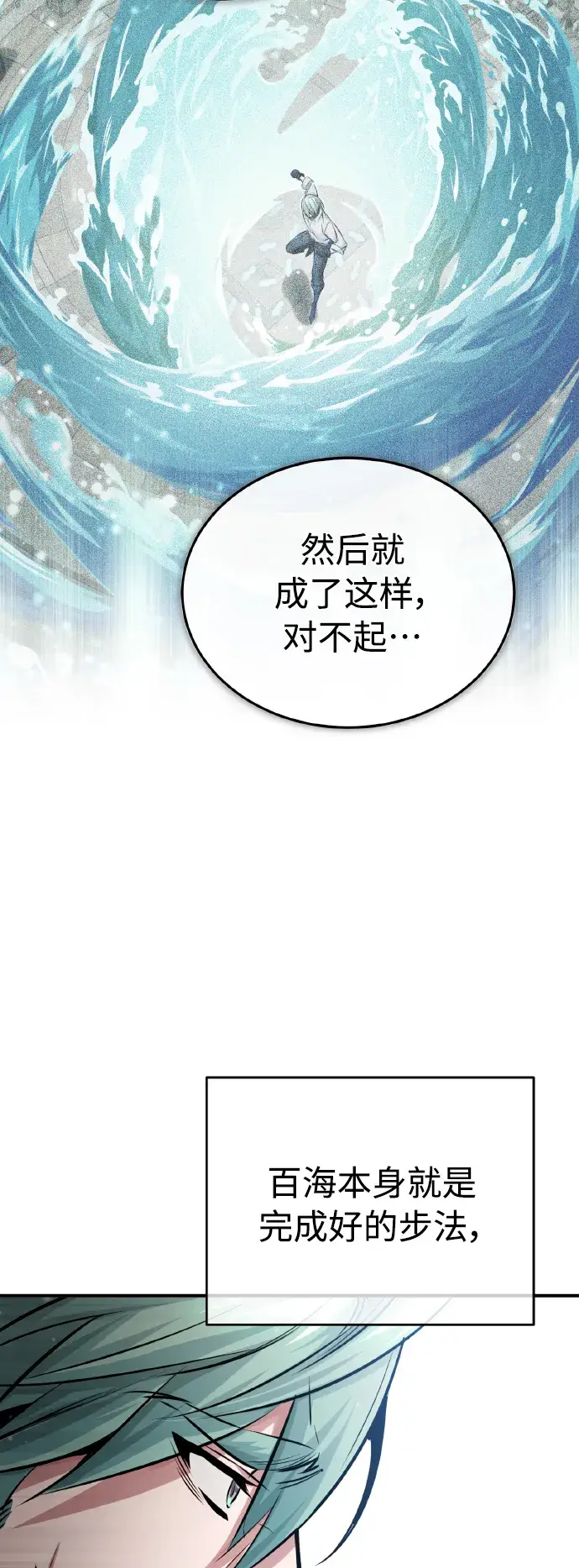 《66666年后复活的黑魔法师》第62话 不会忘记的图11