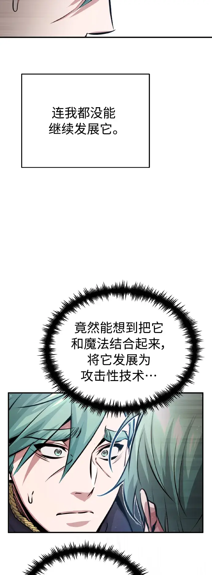 《66666年后复活的黑魔法师》第62话 不会忘记的图12