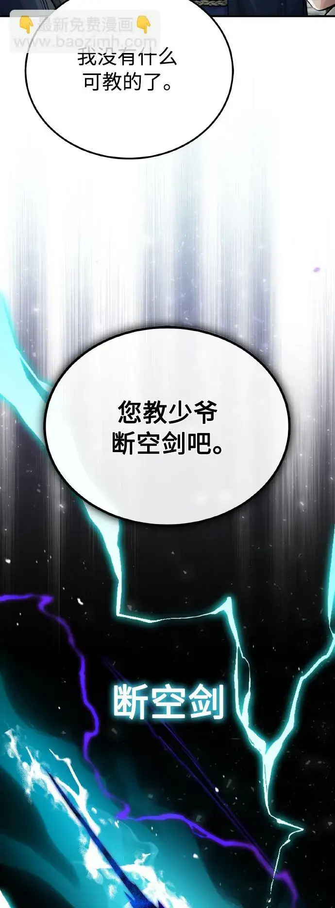 《66666年后复活的黑魔法师》第62话 不会忘记的图15