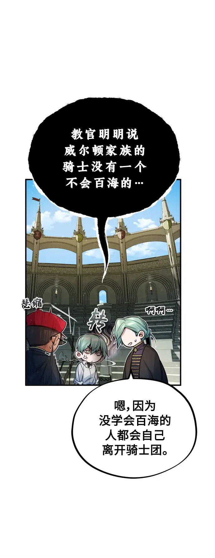 《66666年后复活的黑魔法师》第62话 不会忘记的图18