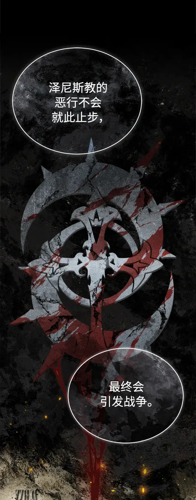 《66666年后复活的黑魔法师》第62话 不会忘记的图35