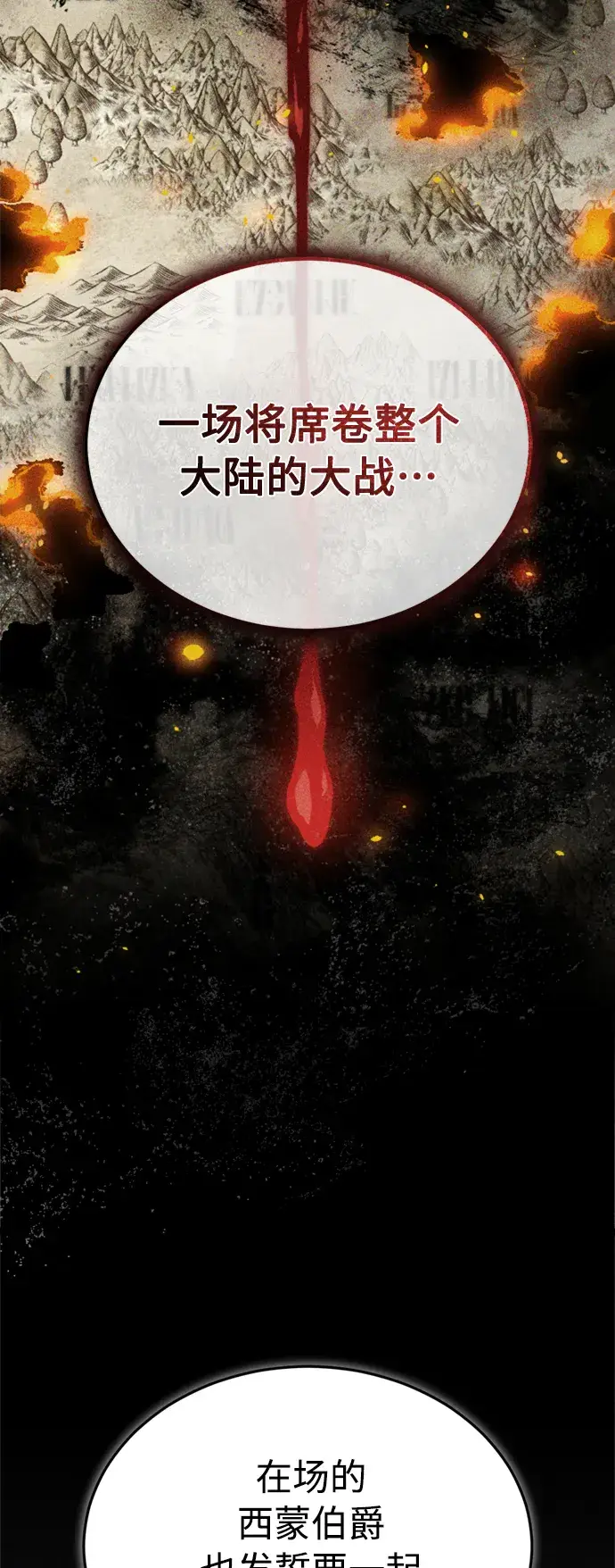 《66666年后复活的黑魔法师》第62话 不会忘记的图36