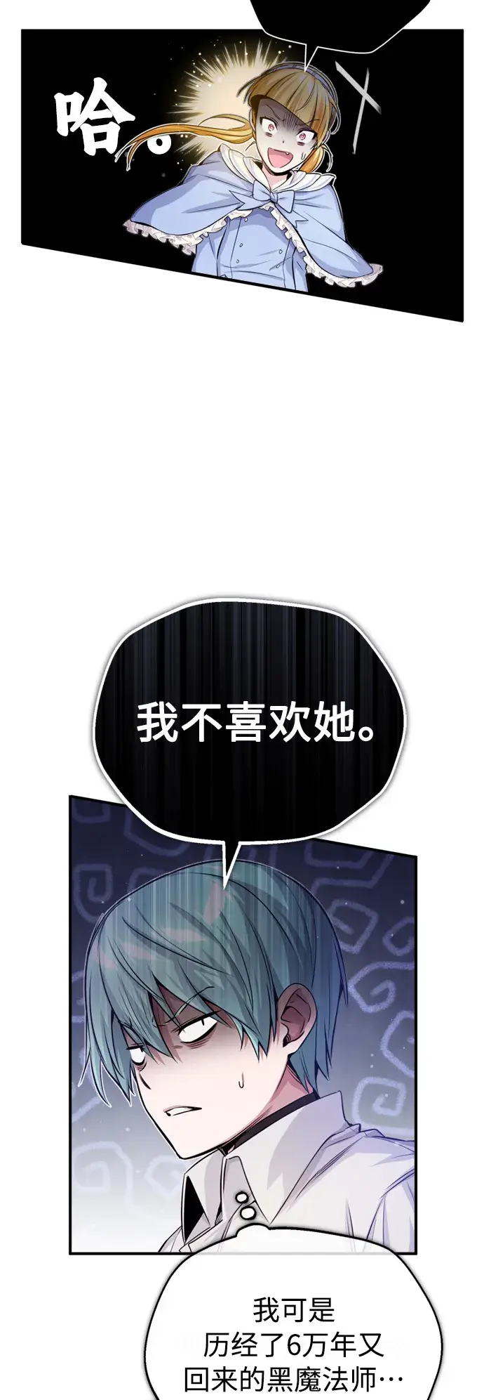 《66666年后复活的黑魔法师》第62话 不会忘记的图45
