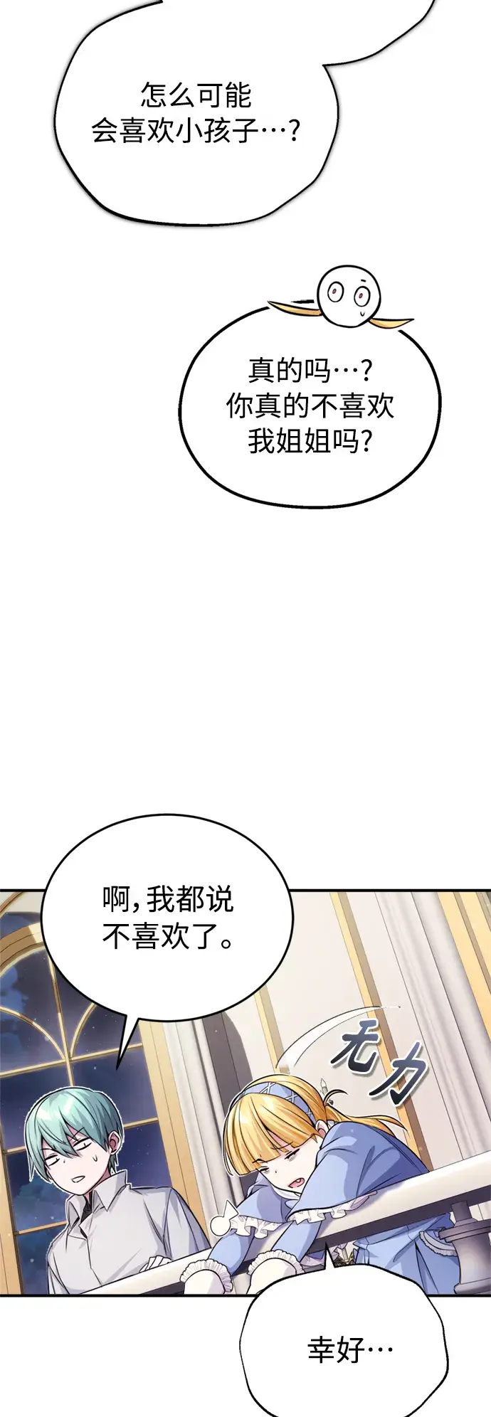 《66666年后复活的黑魔法师》第62话 不会忘记的图46