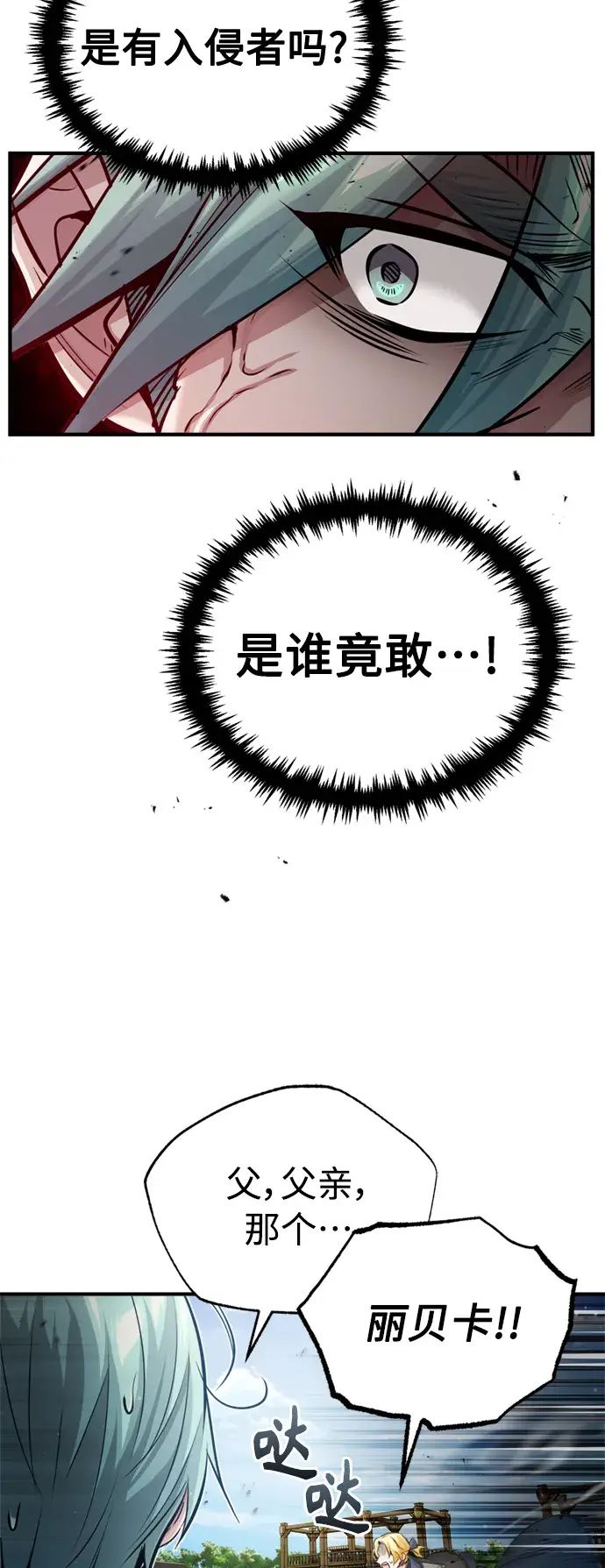 《66666年后复活的黑魔法师》第62话 不会忘记的图5