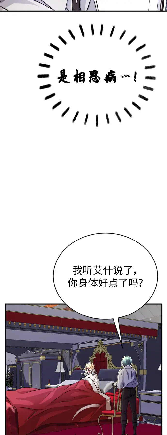 《66666年后复活的黑魔法师》第62话 不会忘记的图53