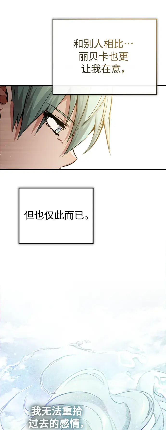 《66666年后复活的黑魔法师》第62话 不会忘记的图58
