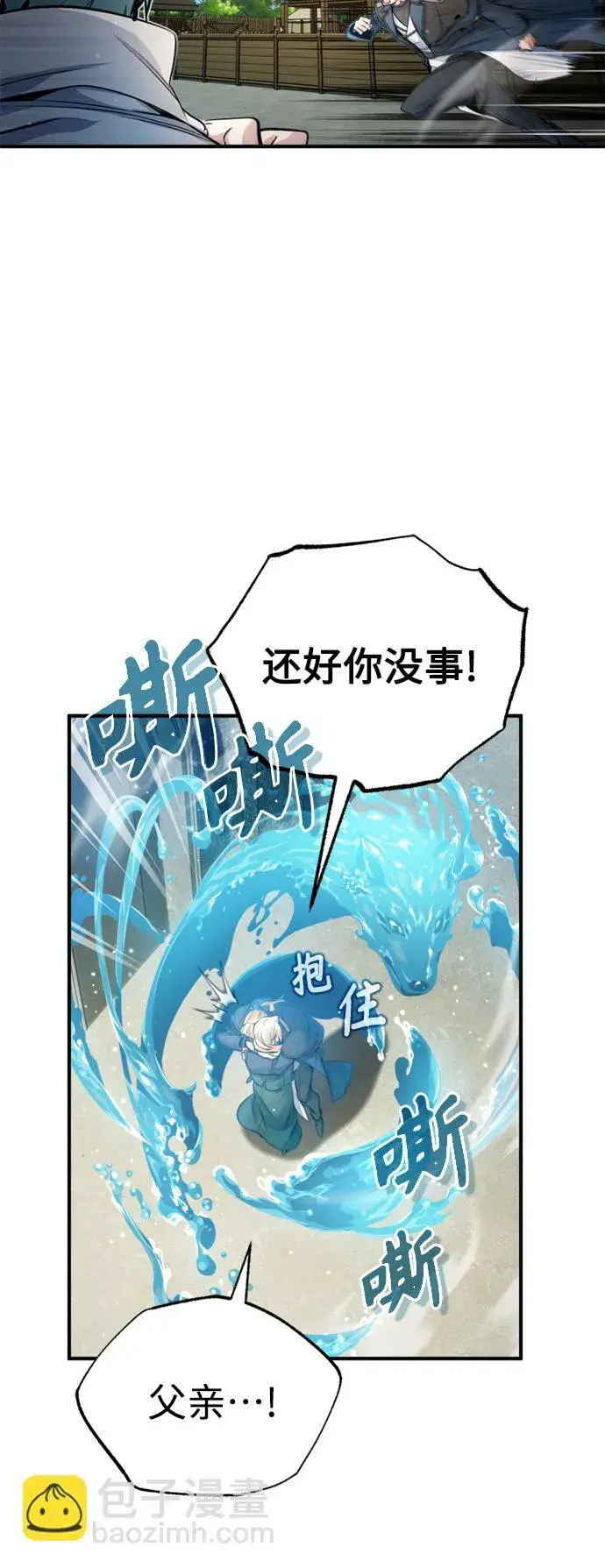 《66666年后复活的黑魔法师》第62话 不会忘记的图6