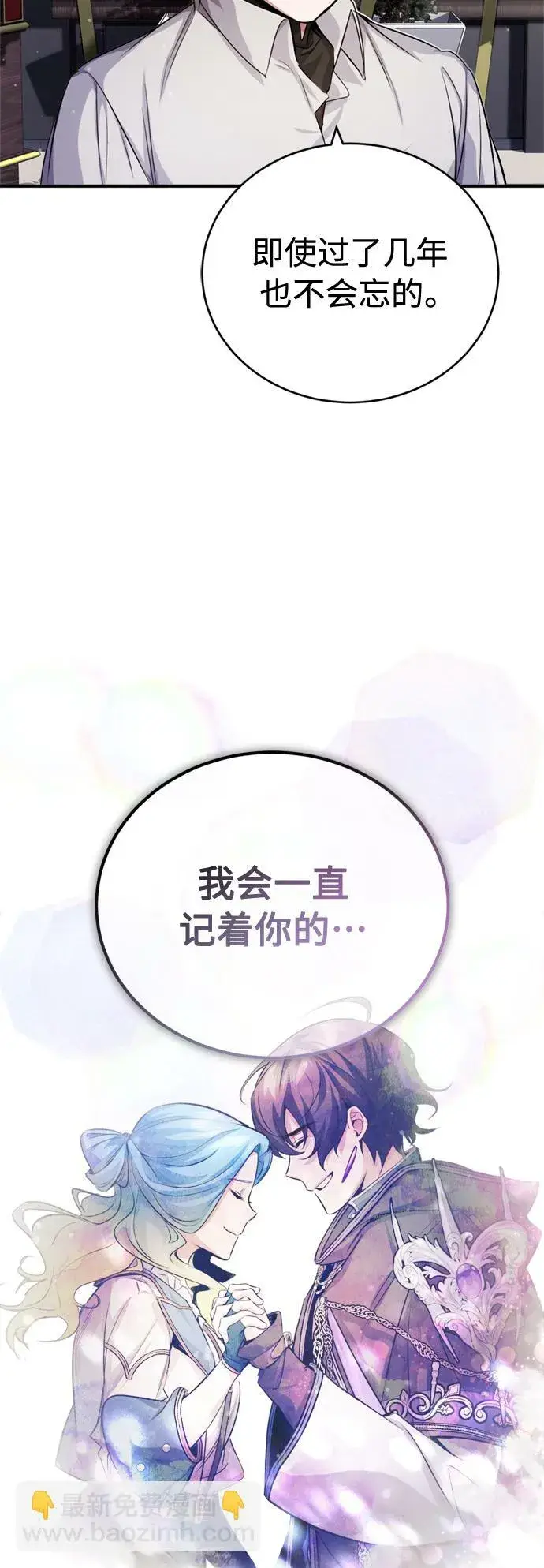 《66666年后复活的黑魔法师》第62话 不会忘记的图62
