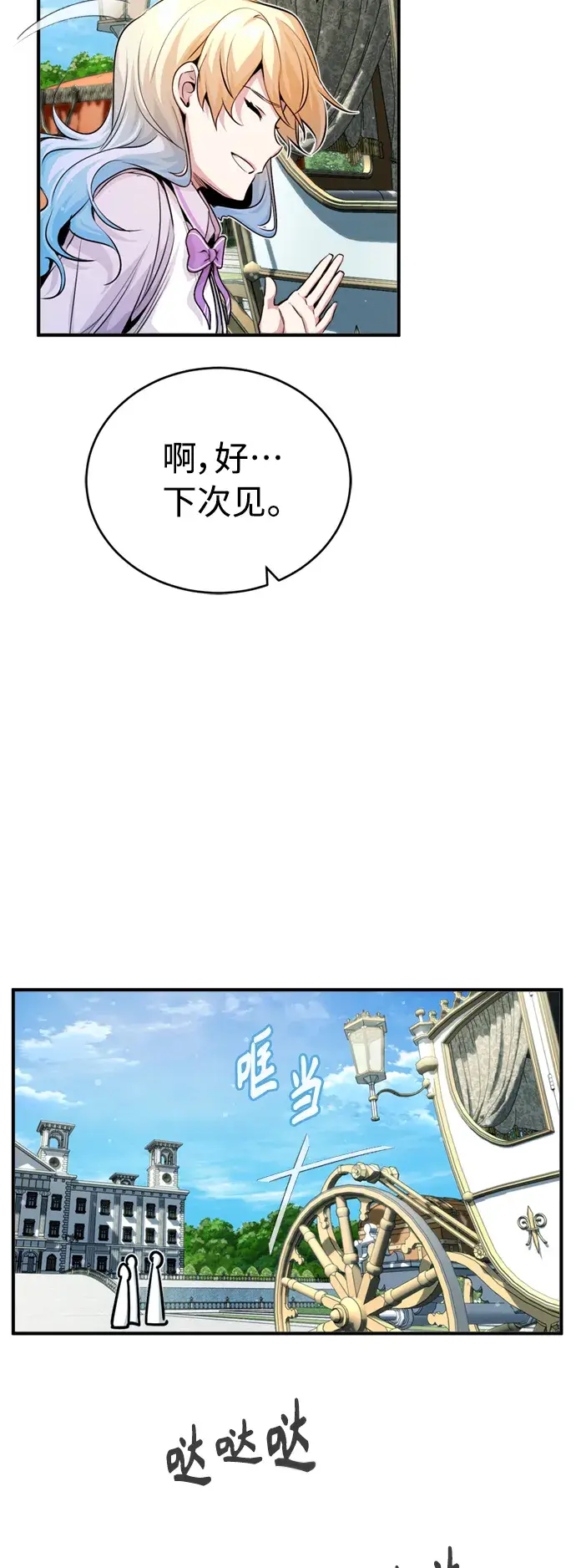 《66666年后复活的黑魔法师》第62话 不会忘记的图68