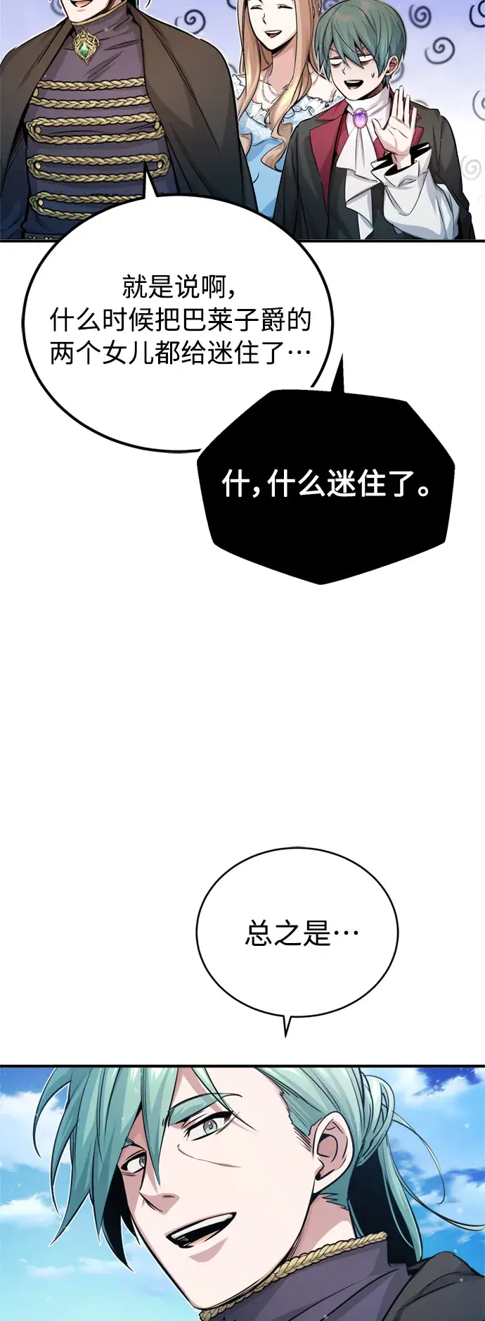 《66666年后复活的黑魔法师》第62话 不会忘记的图70
