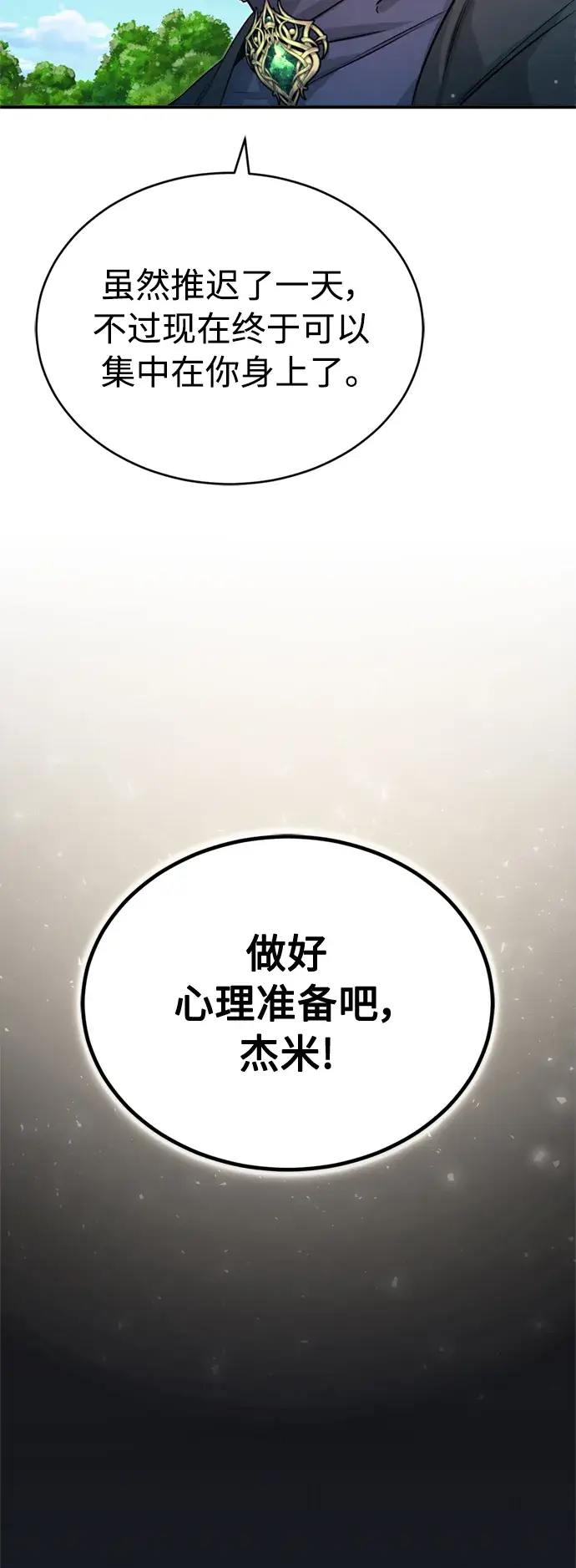 《66666年后复活的黑魔法师》第62话 不会忘记的图71