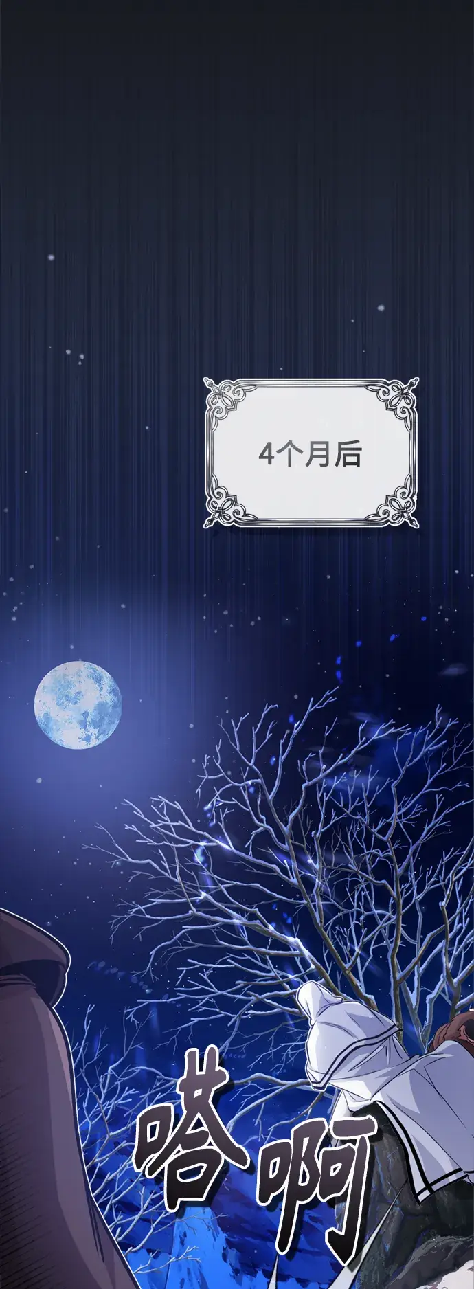 《66666年后复活的黑魔法师》第62话 不会忘记的图72
