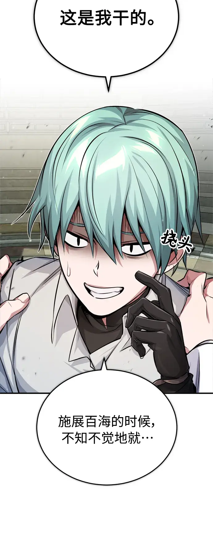 《66666年后复活的黑魔法师》第62话 不会忘记的图8
