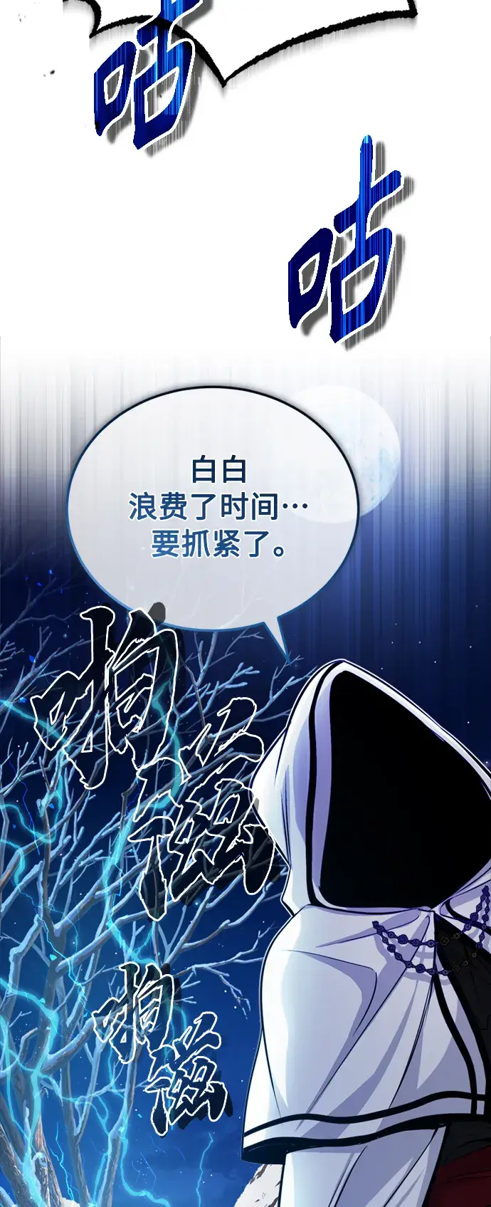 《66666年后复活的黑魔法师》第62话 不会忘记的图80