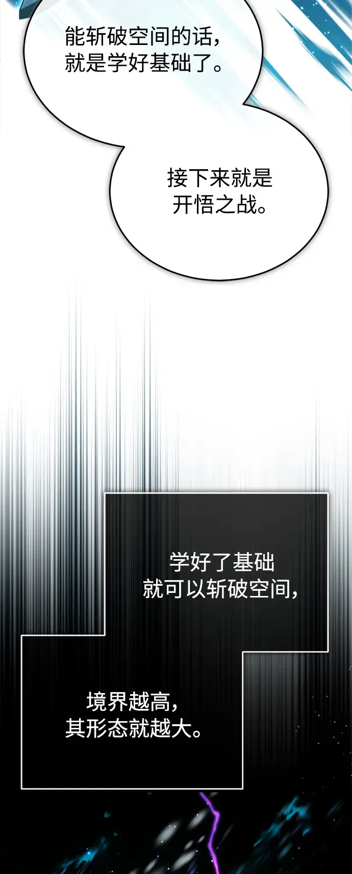 《66666年后复活的黑魔法师》第63话 来自魔法界的客人图10