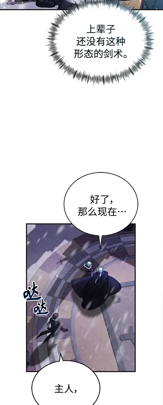 《66666年后复活的黑魔法师》第63话 来自魔法界的客人图13