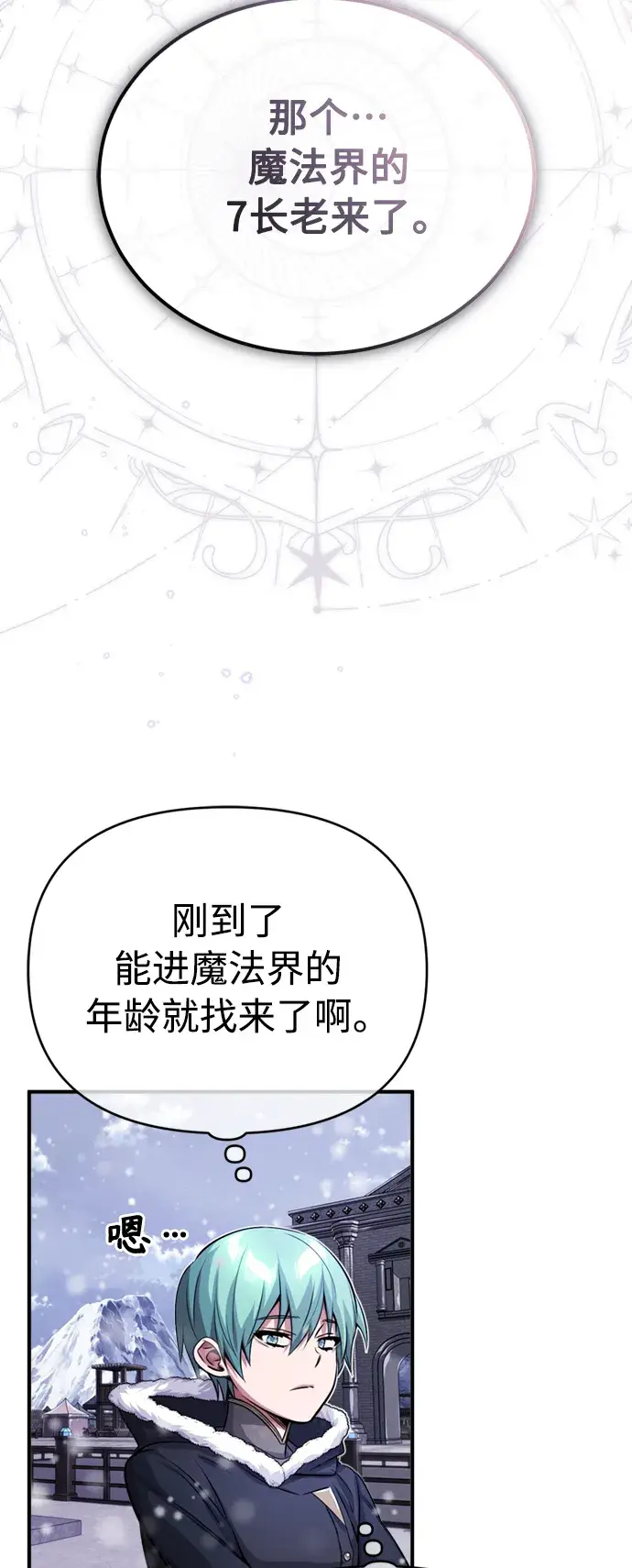 《66666年后复活的黑魔法师》第63话 来自魔法界的客人图15