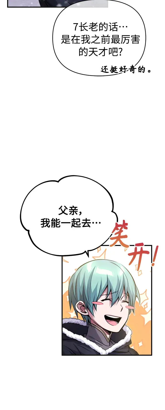《66666年后复活的黑魔法师》第63话 来自魔法界的客人图16