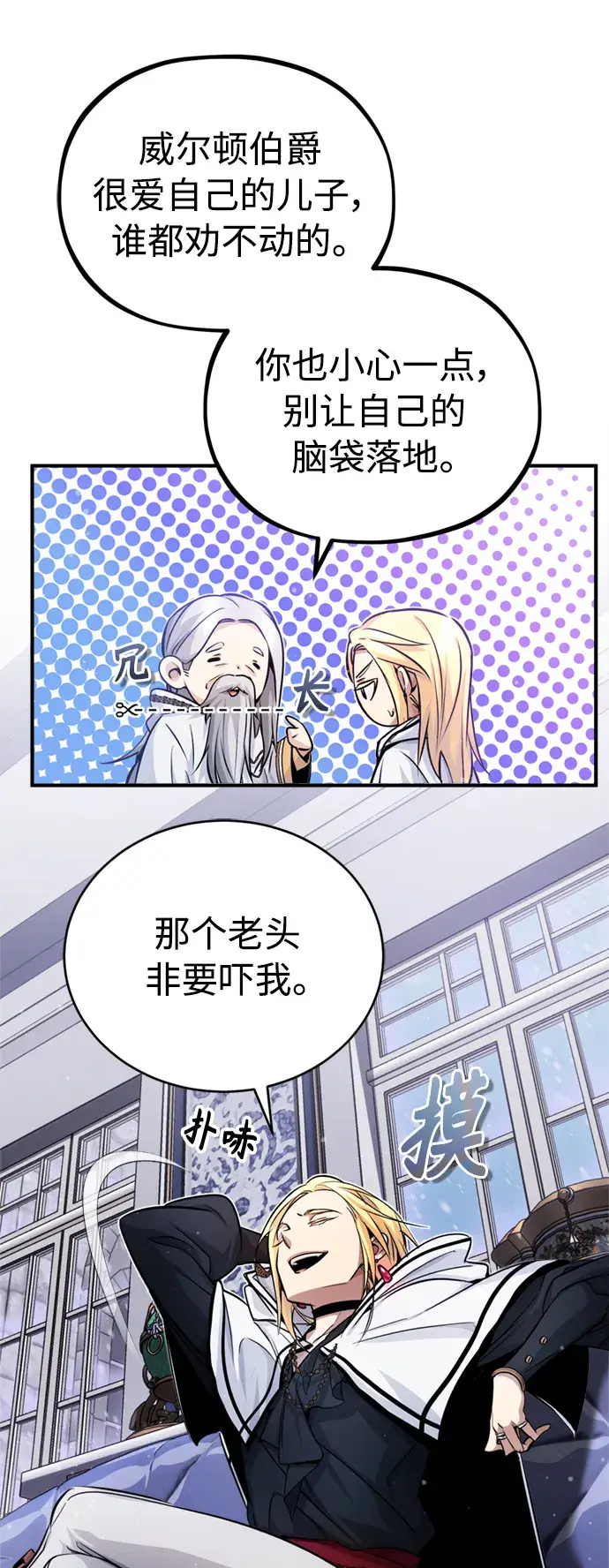 《66666年后复活的黑魔法师》第63话 来自魔法界的客人图22