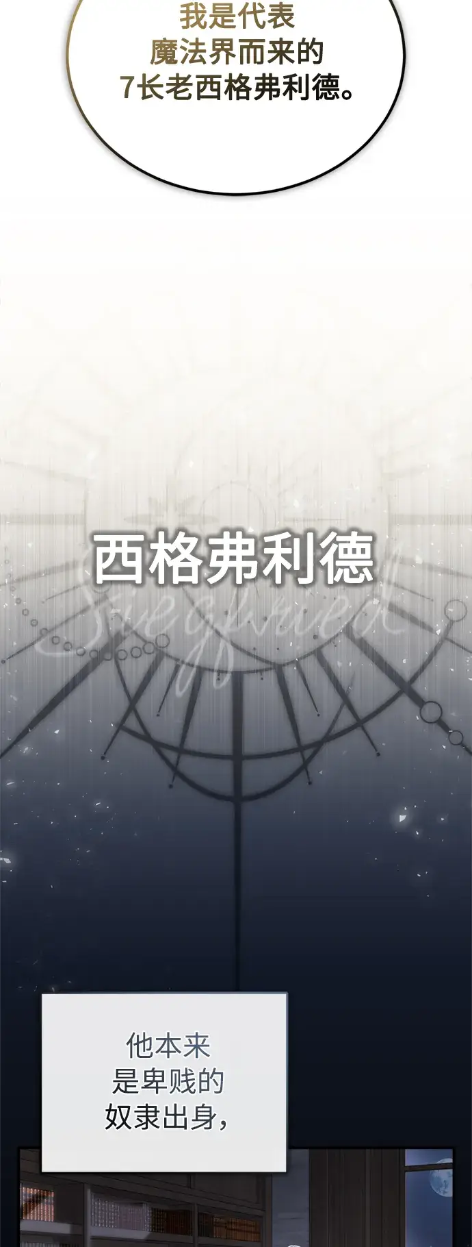 《66666年后复活的黑魔法师》第63话 来自魔法界的客人图26