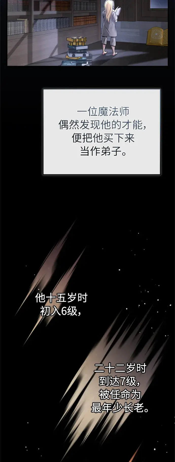 《66666年后复活的黑魔法师》第63话 来自魔法界的客人图27