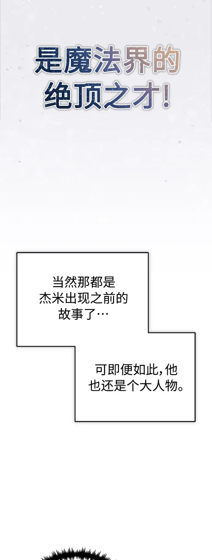 《66666年后复活的黑魔法师》第63话 来自魔法界的客人图29