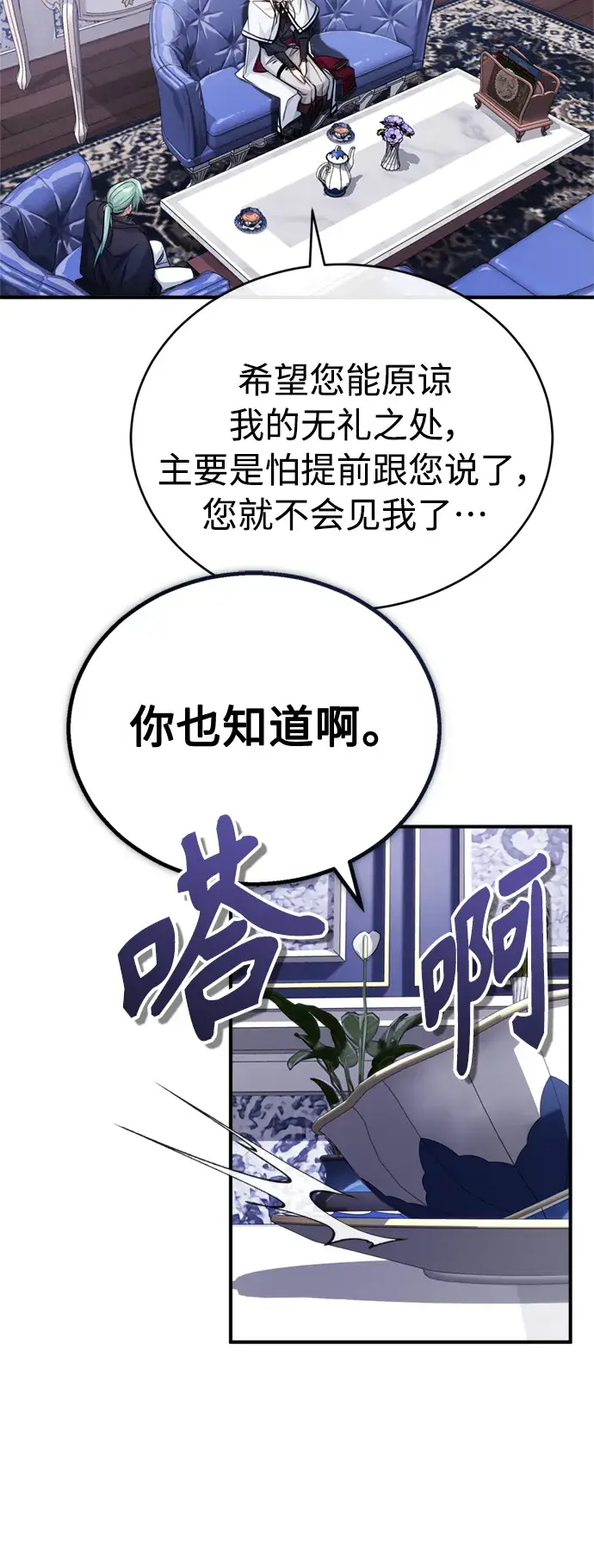 《66666年后复活的黑魔法师》第63话 来自魔法界的客人图31