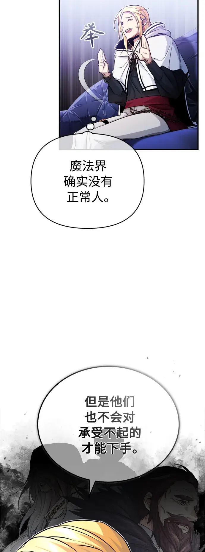 《66666年后复活的黑魔法师》第63话 来自魔法界的客人图37