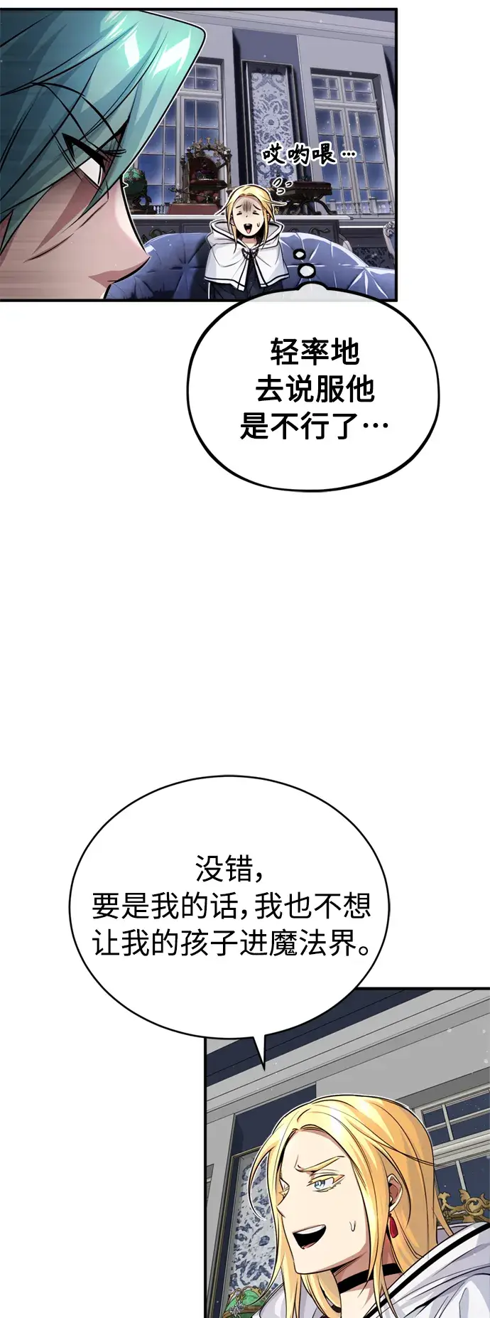 《66666年后复活的黑魔法师》第63话 来自魔法界的客人图39