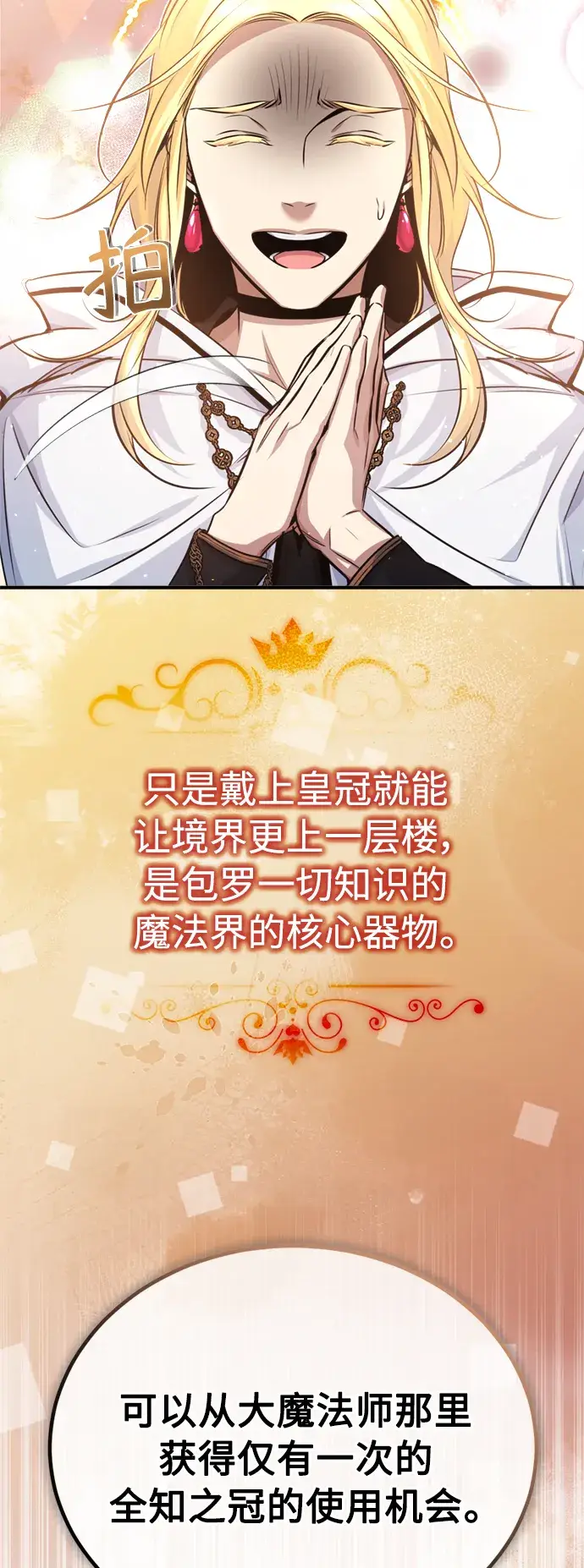 《66666年后复活的黑魔法师》第63话 来自魔法界的客人图41