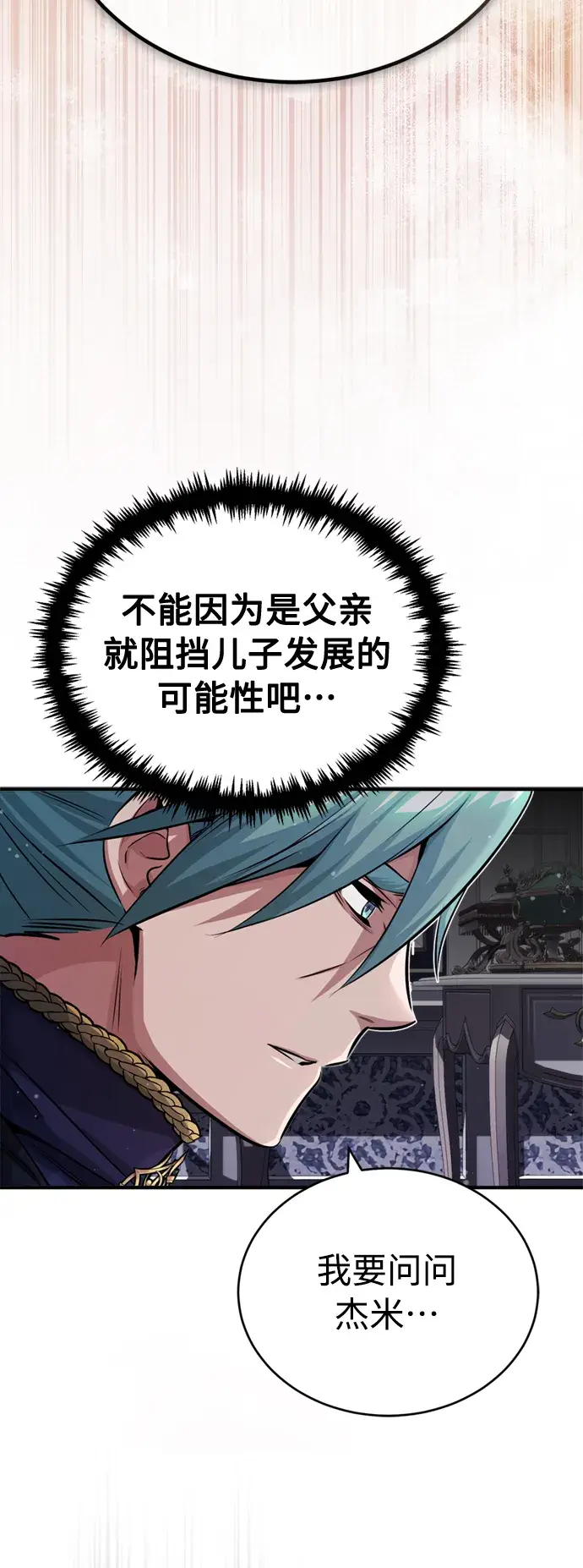 《66666年后复活的黑魔法师》第63话 来自魔法界的客人图42