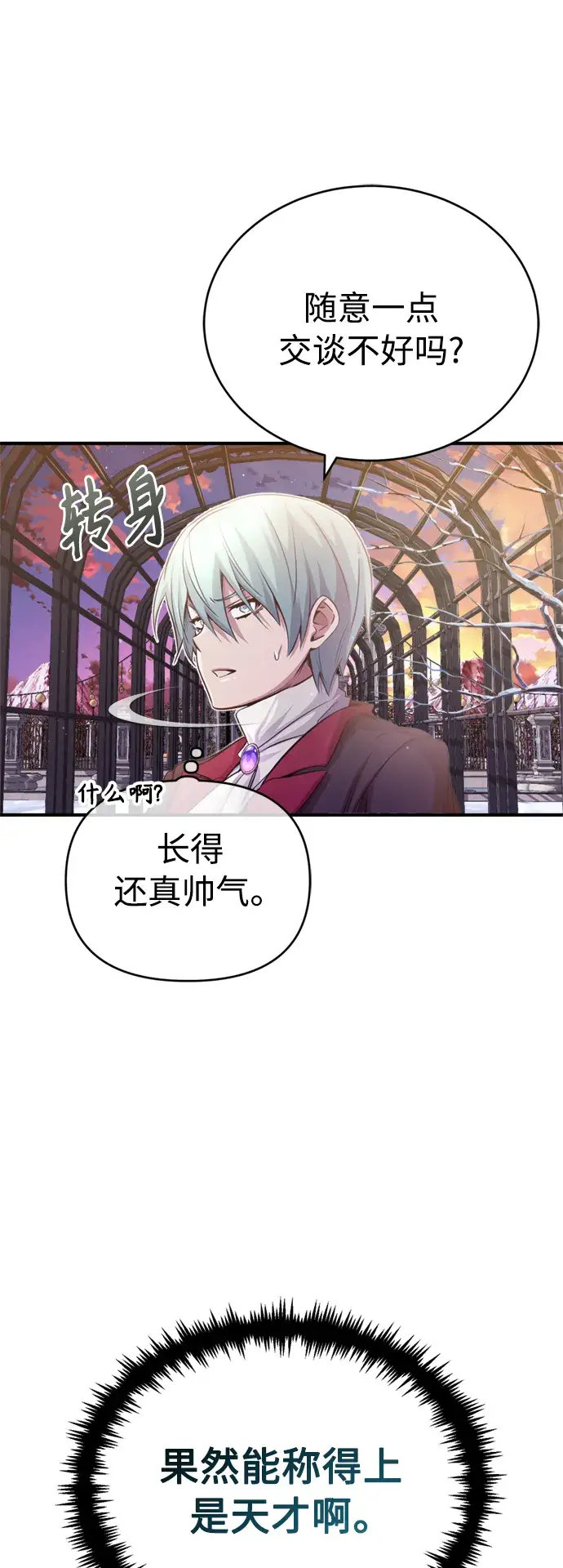 《66666年后复活的黑魔法师》第63话 来自魔法界的客人图48