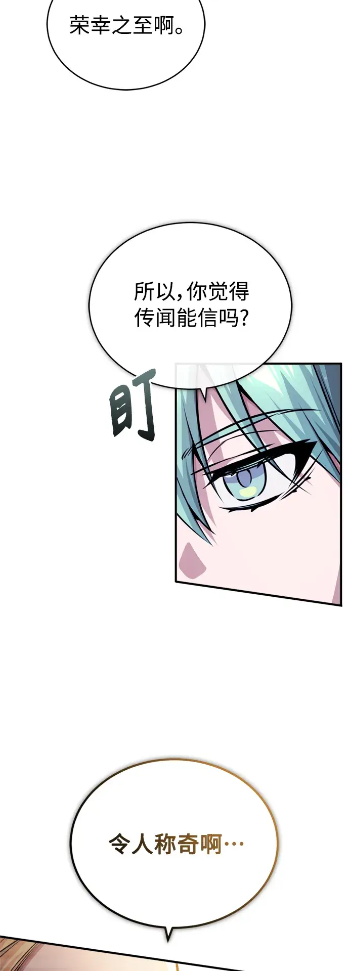 《66666年后复活的黑魔法师》第63话 来自魔法界的客人图52