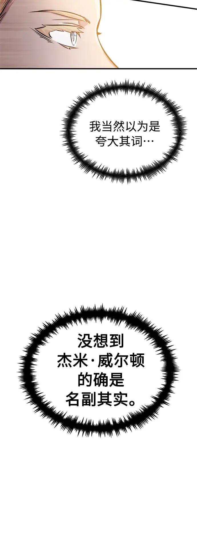 《66666年后复活的黑魔法师》第63话 来自魔法界的客人图53